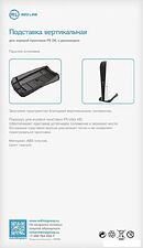 Вертикальная подставка Red Line HS-PS5005 для PlayStation 5 Digital Edition с дисководом