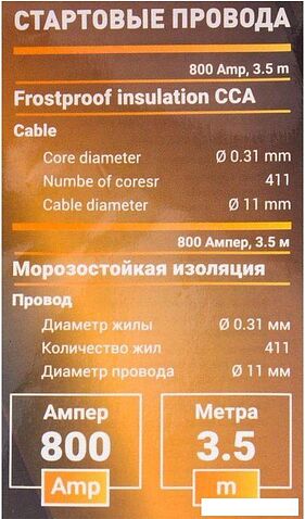 Пусковые провода Forstime FT-884S25