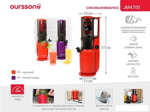 Соковыжималка Oursson JM4700/SP