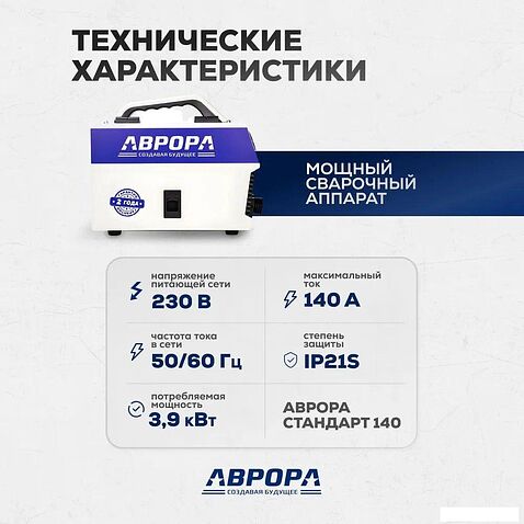 Сварочный инвертор Aurora Стандарт 140