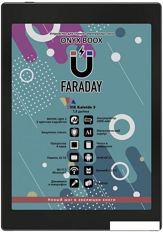 Электронная книга Onyx BOOX Faraday
