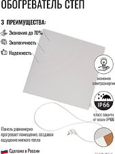 Инфракрасный обогреватель СофтТерм СТЕП-100/0.5х0.5