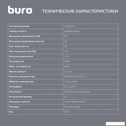 Портативное пусковое устройство Buro SJ-K70