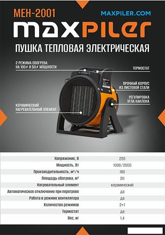 Электрическая тепловая пушка MaxPiler MEH-2001