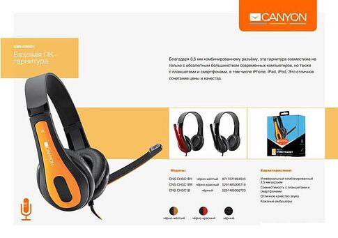 Наушники Canyon CNS-CHSC1B