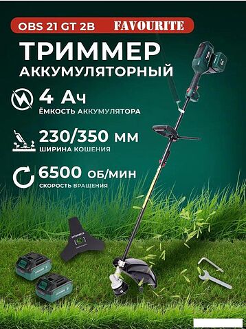 Триммер Favourite OBS 21 GT2B (с 2-мя АКБ)