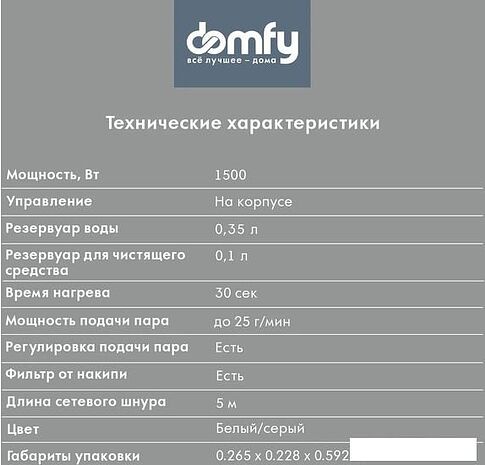 Паровая швабра Domfy DSW-SM710