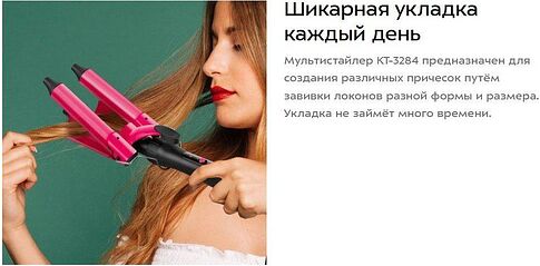 Мультистайлер Kitfort KT-3284
