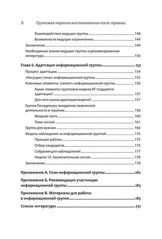 Книга издательства Питер. Групповая терапия восстановления после травмы (Герман Д.)
