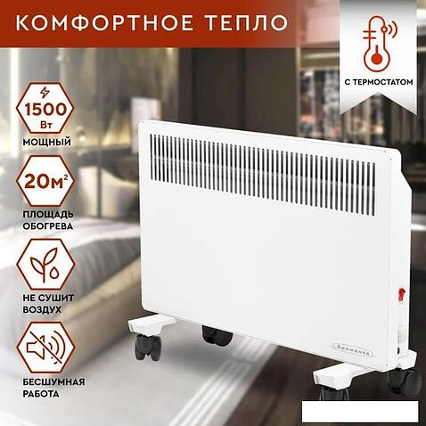 Конвектор Волжанка ДС-1500.2 (белый)