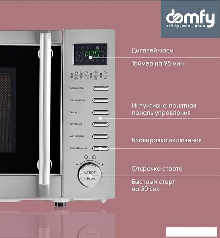 Микроволновая печь Domfy DSS-MW301