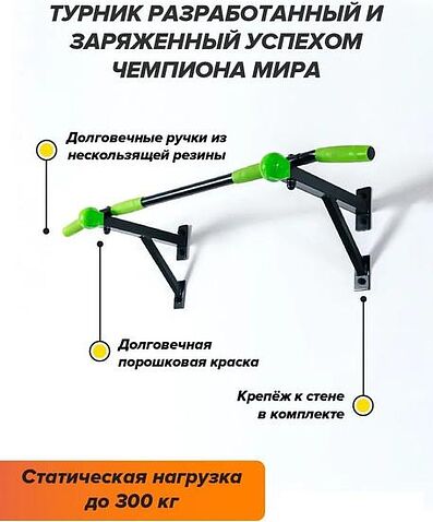 Турник Absolute Champion Aktiv Maх (черный/салатовый)