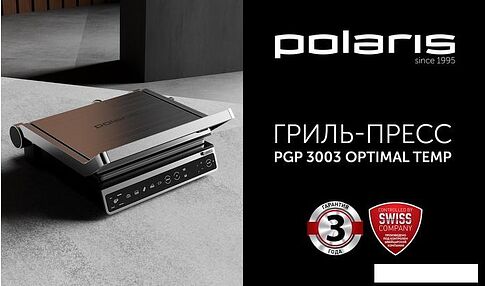Электрогриль Polaris PGP 3003