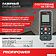 Лазерный дальномер Profipower PLD-60