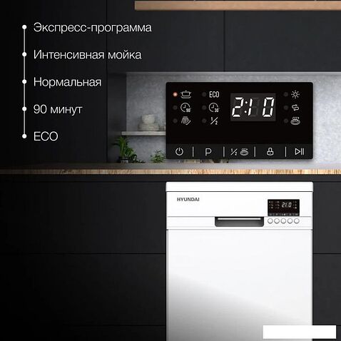 Отдельностоящая посудомоечная машина Hyundai DF414