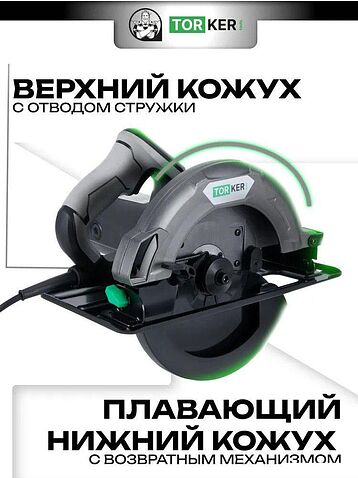 Дисковая (циркулярная) пила Torker CIR1800-235