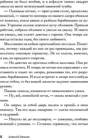Книга издательства Рипол Классик. Пищеблок (Иванов Алексей)