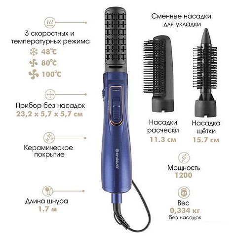 Фен-щетка Endever Aurora-501 (синий/золото)