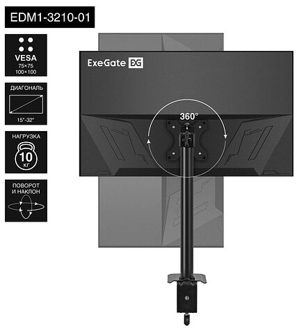 Кронштейн для монитора ExeGate EDM1-3210-01