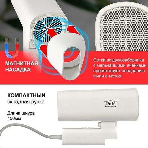 Фен Puff 1802 (белый)