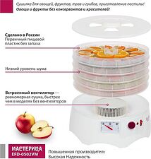 Сушилка для овощей и фруктов Мастерица EFD-0502VM (5 прозрачных поддонов и 1 поддон для пастилы) Сушилка для овощей и фруктов Мастерица EFD-0502VM (5 прозрачных поддонов и 1 поддон для пастилы)