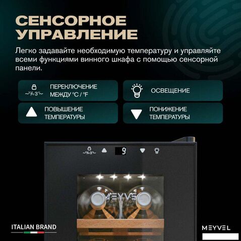 Винный шкаф Meyvel MV12-CBF1