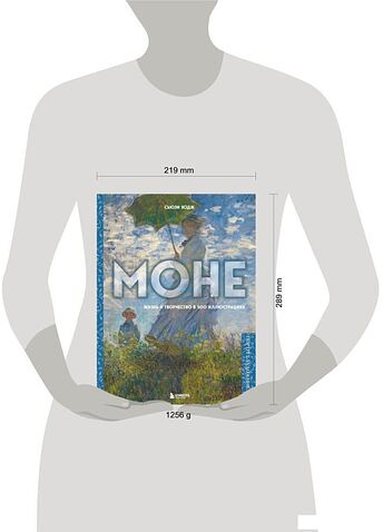 Книга издательства Эксмо. Моне. Жизнь и творчество в 500 иллюстрациях (новое оформление) (Ходж Сьюзи)