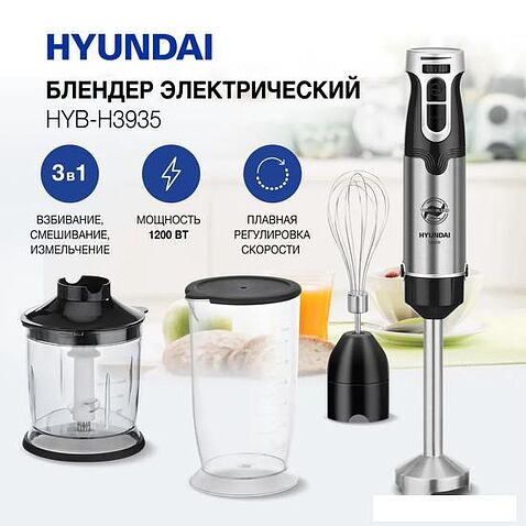 Погружной блендер Hyundai HYB-H4935