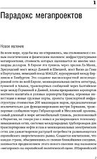 Книга издательства Альпина Диджитал. Мегапроекты. История недостроев, перерасходов (Фливбьорг Б., Брузелиус Н., Ротенгаттер В.)