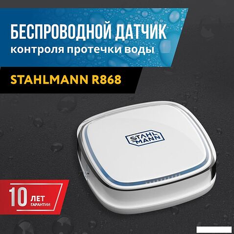 Датчик Stahlmann R868 2282758