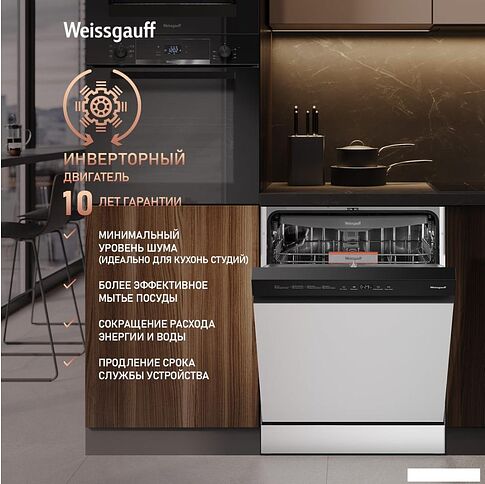 Отдельностоящая посудомоечная машина Weissgauff DW 6038 W Inverter