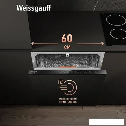 Встраиваемая посудомоечная машина Weissgauff BDW 6025 Infolight