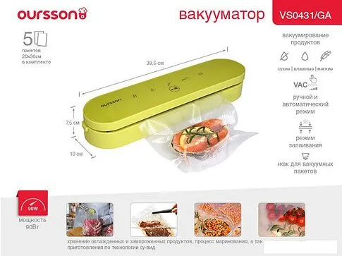 Вакуумный упаковщик Oursson VS0431/GA