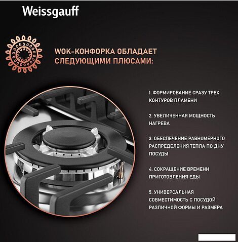 Варочная панель Weissgauff HGG 451 XFV