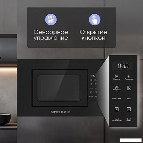 Микроволновая печь Zigmund & Shtain BMO 23 B
