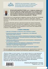 Книга издательства Эксмо. Респираторная поддержка как по нотам (Ярошецкий А.И.)