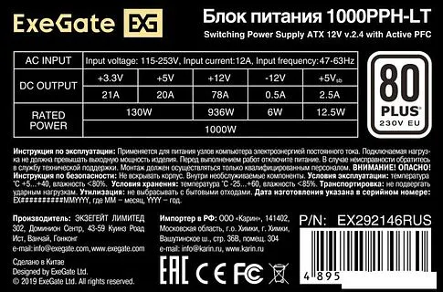 Блок питания ExeGate 650PPH-LT 80 Plus EX292146RUS-OEM