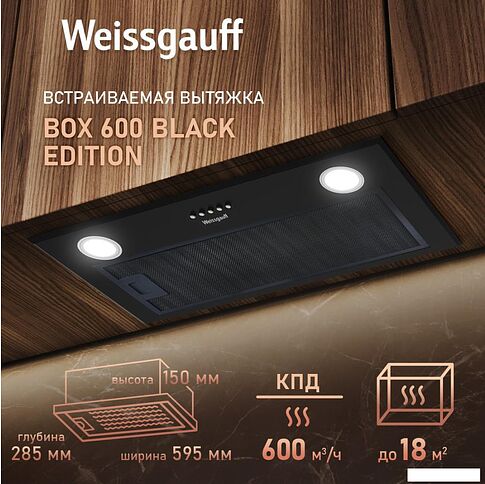 Кухонная вытяжка Weissgauff Box 600 Black Edition