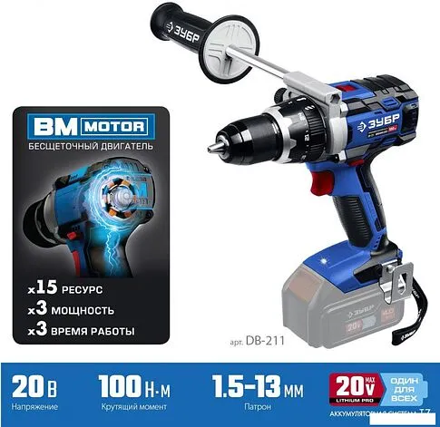 Дрель-шуруповерт Зубр DB-211 (без АКБ)