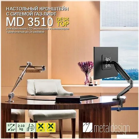 Кронштейн Metaldesign MD 3510