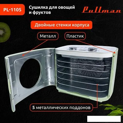 Сушилка для овощей и фруктов Pullman PL-1105 (зеленый)