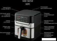 Аэрогриль (аэрофритюрница) GRIGIO HAF-167V2
