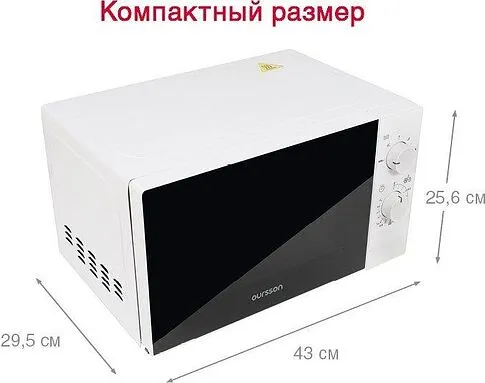 Микроволновая печь Oursson MM2013/WH