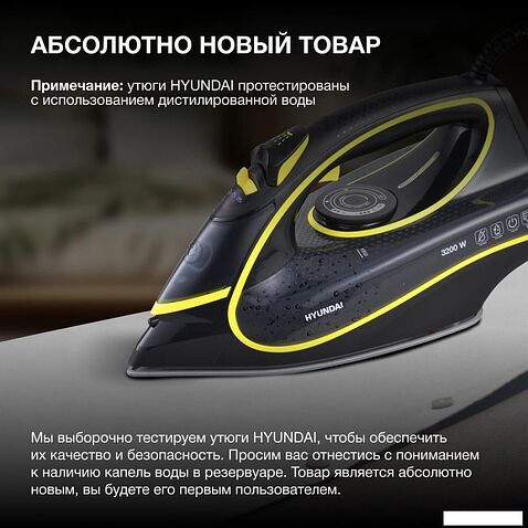 Утюг Hyundai H-SI01560