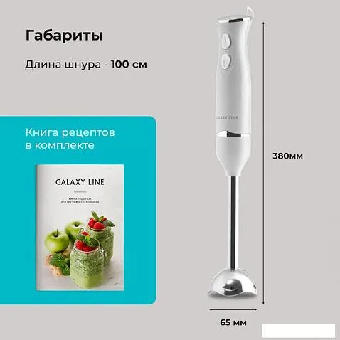 Погружной блендер Galaxy Line GL2167