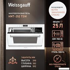 Микроволновая печь Weissgauff HMT-252 TSW Микроволновая печь Weissgauff HMT-252 TSW