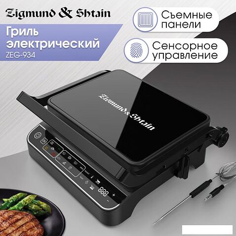 Электрогриль Zigmund & Shtain Grillmeister ZEG-934