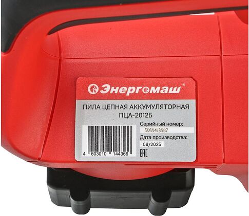 Аккумуляторная пила Энергомаш ПЦА-2012Б (с 1-им АКБ)