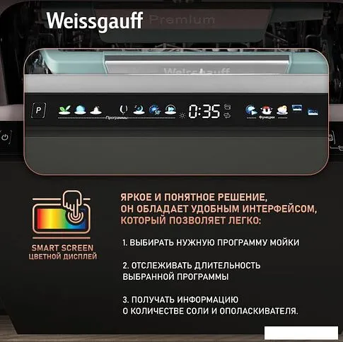 Встраиваемая посудомоечная машина Weissgauff BDW 4160 Real Touch DC Inverter Timer Floor
