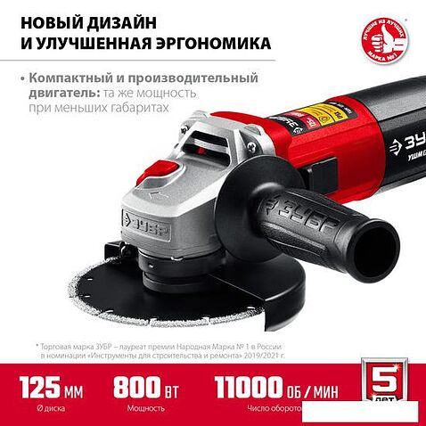 Угловая шлифмашина Зубр Мастер УШМ-125-805